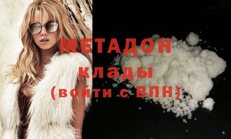 МЕТАДОН methadone Мензелинск